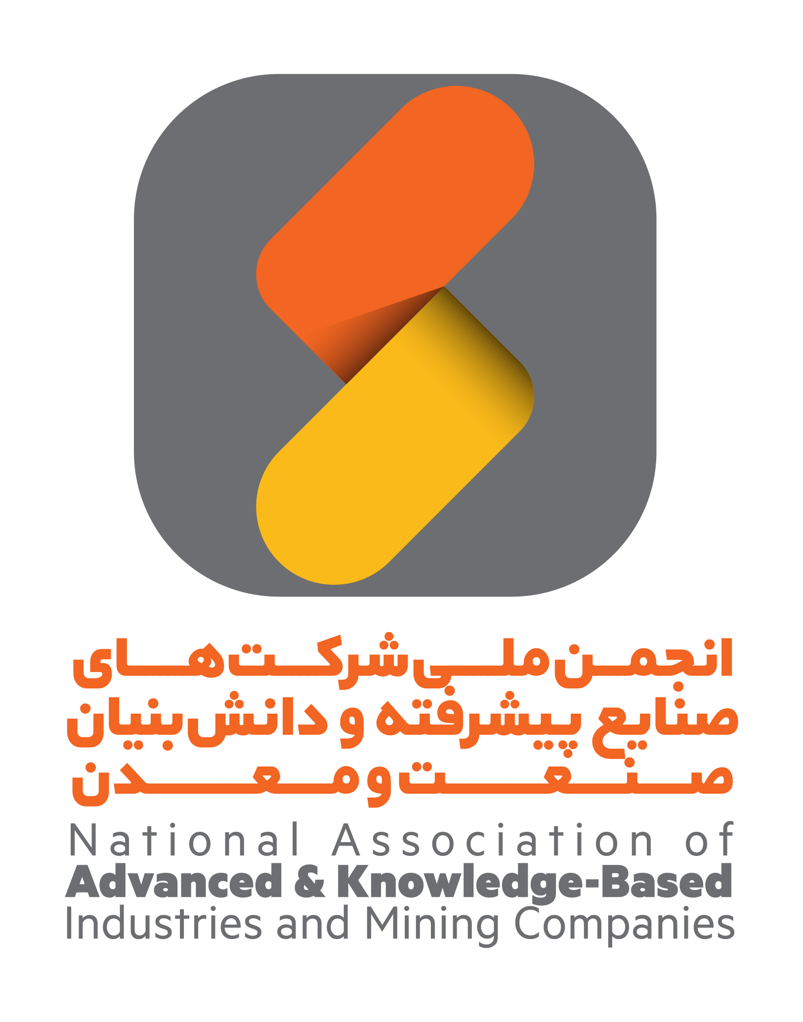 انجمن صنایع صنعت  و معدن